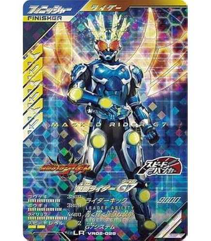 Amazon.co.jp: ガンバレジェンズ VR02-029☆ 仮面ライダーG7 LR