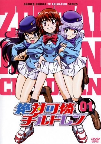 絶対可憐チルドレン