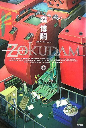 ZOKUDAM