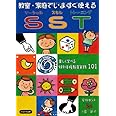 教室・家庭でいますぐ使えるSST―たのしく学べる特別支援教育実践101