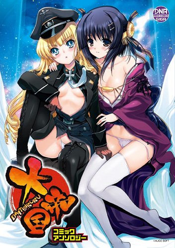 大帝国コミックアンソ