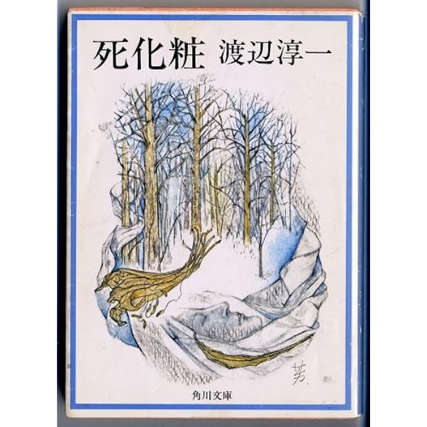 七つの恋の物語 (新潮文庫) | 淳一, 渡辺 |本 | 通販 | Amazon