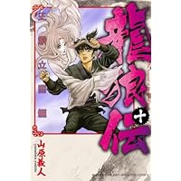 龍狼伝 中原繚乱編(17) (月刊マガジンコミックス) | 山原 義人
