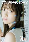 アップトゥボーイ2023年9月号