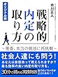 オリジナル版　戦略的内定の取り方: 美香、本当の就活に再挑戦