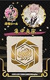 刀剣乱舞-ONLINE- 蒔絵シール 亀甲貞宗