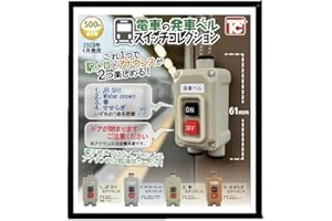 電車の発車ベル スイッチコレクション [全4種セット(フルコンプ)] ガチャガチャ カプセルトイ