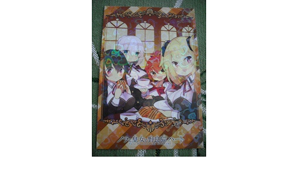 Amazon ノラとと パトリシア 夕莉シャチ 明日原ユウキ 黒木未知ポストカード日下部ハルカ Pcゲーム ノラと皇女と野良猫ハート Harukaze アニメ 萌えグッズ 通販