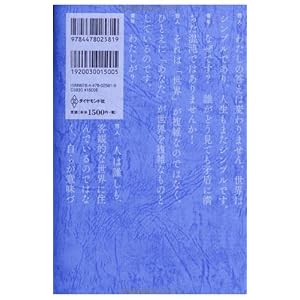 嫌われる勇気―――自己啓発の源流「アドラー」の教え