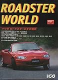 Roadster world: マツダロ-ドスタ-とその世界 (別冊CG)