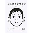 なるほどデザイン〈目で見て楽しむ新しいデザインの本。〉