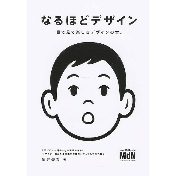 見るだけでデザインセンスが身につく本 | 株式会社日本デザイン, 大坪