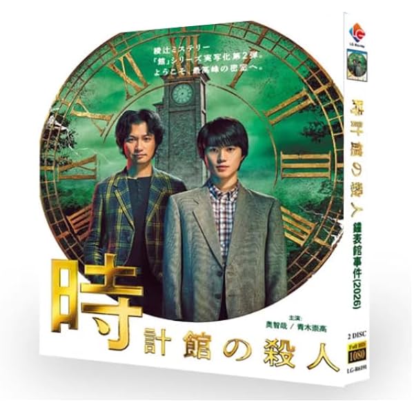 Amazon.co.jp: 十角館の殺人 【初回生産限定】 [Blu-ray] : 奥智哉