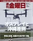 週刊 金曜日 2012年 10/5号 [雑誌]