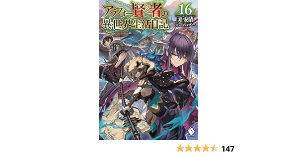 アラフォー賢者の異世界生活日記 1 14巻セット 寿安清 Mfブックス 単行本 Www Sandram Nu