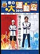 ミュージカル『テニスの王子様』春の大運動会2012