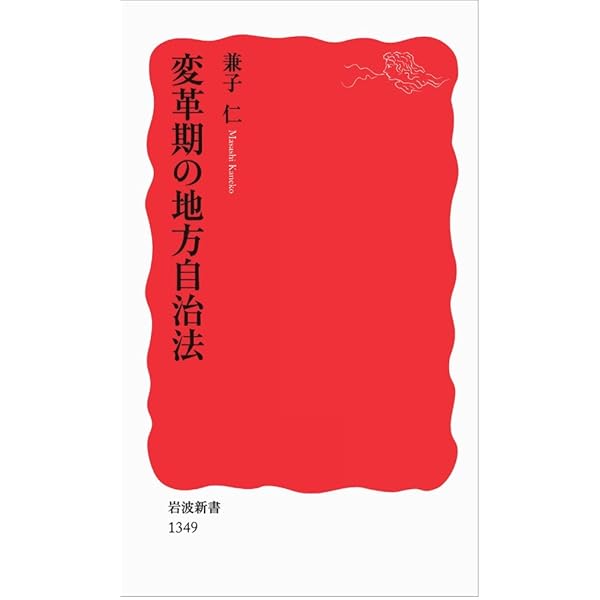 とら　　地方自治法の基本 地方自治法の基本 | 高橋 明男, 佐藤 英世, 矢切 努, 田中 孝和