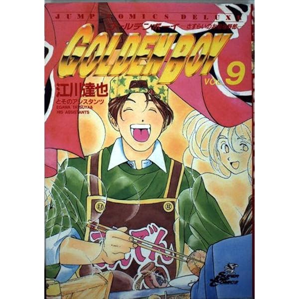 Amazon.co.jp: GOLDEN BOY 6 (ジャンプコミックスデラックス) : 江川