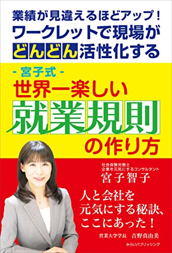 業績が見違えるほどアップ! ワークレットで現場がどんどん活性化する 業績が見違えるほどアップ! ワークレットで現場がどんどん活性化する