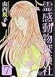 霊感動物探偵社7 (LGAコミックス)