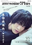 awesome! Plus(オーサム・プラス) Vol.03 (シンコー・ミュージックMOOK)