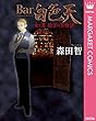 Bar白色天 女と男 欲望の百物語 (マーガレットコミックスDIGITAL)