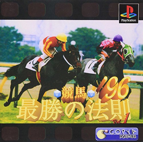 競馬最勝の法則’96VOL1