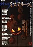 ミステリーズ!VOL.13 ミステリーズ!VOL.13