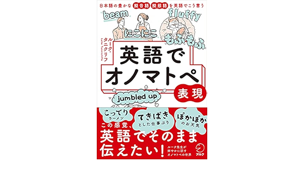英語でオノマトペ表現 ルーク タニクリフ 本 通販 Amazon