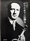ヴァイオリンは語る (1969年)