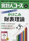 会計人コース 2018年 06 月号 [雑誌]
