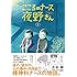 水谷緑「こころのナース夜野さん（1）」