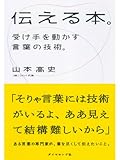 伝える本。