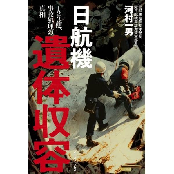 4/524 日航123便御巣鷹山墜落事故写真集　小平尚典 Amazon.co.jp: 4/524 日航123便御巣鷹山墜落事故写真集 : 小平