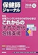 保健師ジャーナル 2018年 6月号 特集 本場フィンランドのネウボラから学ぶ これからの子育て世代包括支援