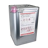 ソルテックス357ラッカーシンナー 16L