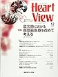 月刊Heart View 2017年 12 月号 [雑誌]