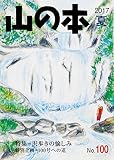 山の本 100号