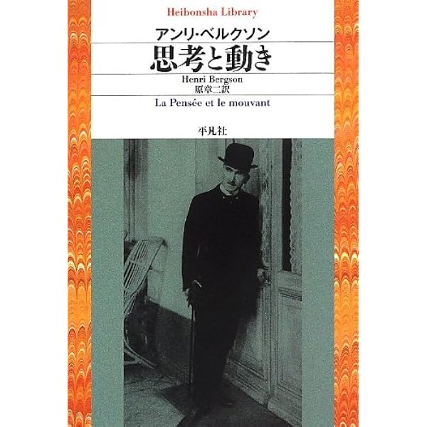 ベルクソン講義録  ２ /法政大学出版局/アンリ・ベルクソン（単行本） 近代哲学史講義/霊魂論講義 | アンリ ベルクソン, Bergson,Henri