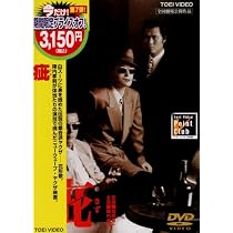 Amazon.co.jp: 疵 [DVD] : 陣内孝則, ジョニー大倉, 藤谷美和子, 岩城