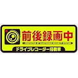 録画中をアピール あおり運転抑止 強発色 とにかく目立つ蛍光カラー 録画中 ステッカー ドライブレコーダー 搭載車両 防水 耐候 (Mサイズ)