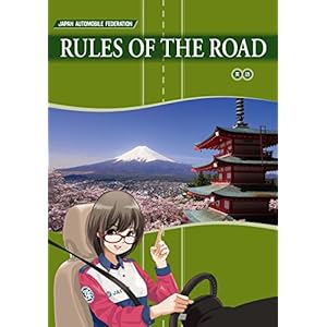 英語版「交通の教則」(2017年7月版) 英語版「交通の教則」(2017年7月版)