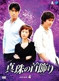 �^��̎���� DVD-BOX 4