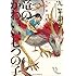 九井諒子「九井諒子作品集 竜のかわいい七つの子」