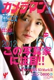 カメラマン 2012年 04月号 [雑誌]