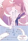 あたしがわたしじゃなくなれば