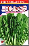 ルッコラ 種子 ニコル 10ml
