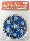 ヤマグチ ならし・粗仕上げ用カップホイル CYカップ CY-5 壁面・床ならし用 奥行12.6×高さ1.5×幅12.6cm 内径調整リング