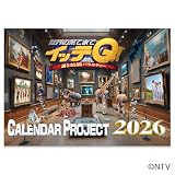 イッテQ！カレンダー2026 壁掛け ([カレンダー])