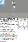 東芝ライテック スパイク式スポットライト LEDG87908L(S)-LS